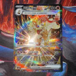 Pokemon Card S-Chinese Fearless Terastal CSV3C 155/130 Arcanine EX SAR NM #3 - Image 1