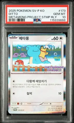 2025 POKEMON KOREAN METAMONG PROJECT SV-P PROMO #173 DITTO - Image 1