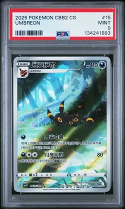 2025 POKEMON SIMPLIFIED CHINESE CBB2 C-GEM PACK VOL 2 #15 UMBREON PSA 9 - Image 1