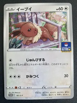 Eevee 181/S-P Pokemon Card Gym Promo 2021 JAPANESE Card Near Mint - Image 1