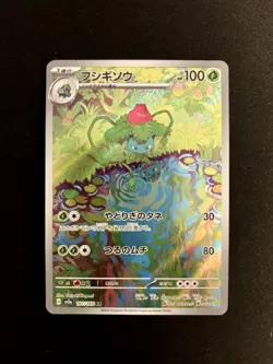 Ivysaur AR 167/165 Sv2a Pokemon Card 151 Japanese TCG Pokemon Card - Image 1