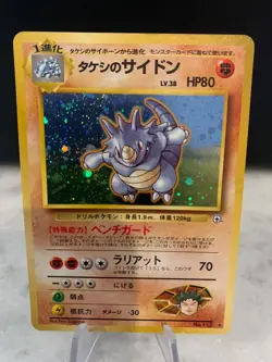 Pokemon Rydon Holographic Card - Japanese - Image 1
