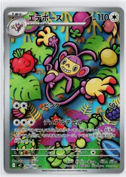 Ambipom - 092/080 Art Rare M2: Inferno X 092/80 Japanese Pokemon TCG NM - Image 1