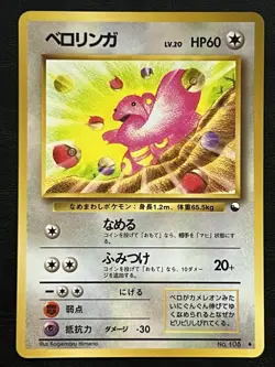 Pokemon Japanese Lickitung - Vending Series Promo #108 MP - Image 1