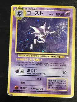 HAUNTER No.093 FOSSIL JAPANESE POKEMON TCG HP Holo Rare - Image 1