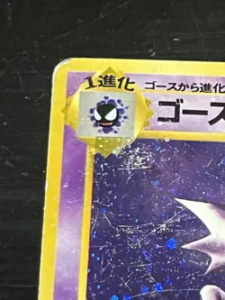 HAUNTER No.093 FOSSIL JAPANESE POKEMON TCG HP Holo Rare - Image 2
