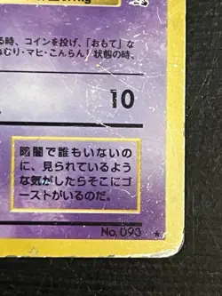 HAUNTER No.093 FOSSIL JAPANESE POKEMON TCG HP Holo Rare - Image 4