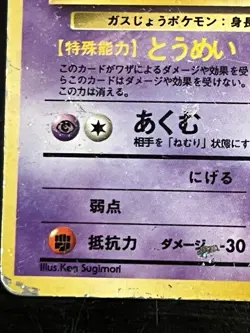 HAUNTER No.093 FOSSIL JAPANESE POKEMON TCG HP Holo Rare - Image 5