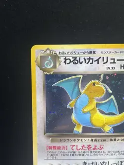 Pokemon Dark Dragonite TCG Card No.149 Holo Rare Japanese - Image 2
