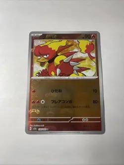 Magmar (Master Ball Pattern) 126/165 Sv2a: Pokemon Card 151 Holo (Japanese) - Image 1