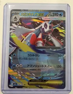 Mega Dream Pokemon NM Random Card Lot Of 6 - Image 2