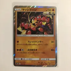 Japanese Pokemon Card S&M Ultra Shiny Buzzwole 062/150 SM8b - NM - US - Image 1