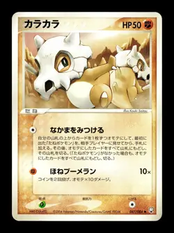 [LP] Cubone Japanese Rocket Gang Strikes Back 047/084 Pokemon A - Image 1