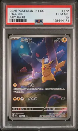 2025 POKEMON SIMPLIFIED CHINESE 151 C-COLL 151 ART RARE #172 PIKACHU PSA 10 - Image 1
