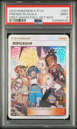 Pokemon Simplified Chinese Alolan Friends 081/S-P Exclusive Gift Box Promo PSA 9 - Image 1