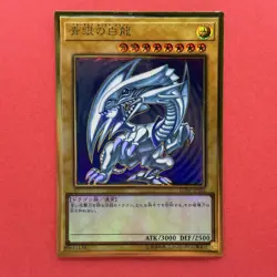 Blue Eyes White Dragon LGB1-JPS02 Premium Gold Rare YuGiOh 1730 - Image 1