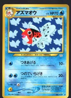 SEAKING NO. 119 NEO REVELATION JAPANESE POKEMON CARD - PICK YOUR CONDITION - Image 1