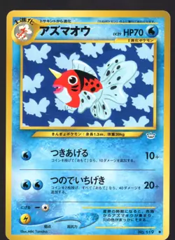 SEAKING NO. 119 NEO REVELATION JAPANESE POKEMON CARD - PICK YOUR CONDITION - Image 3