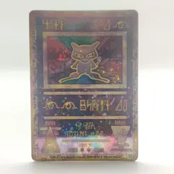 Pokemon TCG Karte - Ancient Mew - Film Promo 1999-2002 - Image 1