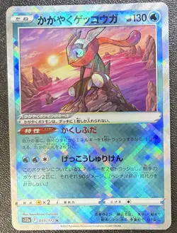 Radiant Greninja K - 033/172 S12a VSTAR Universe - Pokemon Card Japanese - Image 1