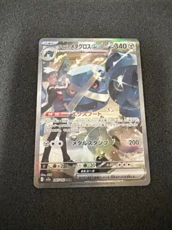 Pokemon Card Steven's Metagross SAR 245/193 MEGA Dream ex M2a Japanese 2025 NM - Image 1