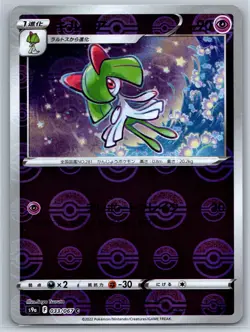 Kirlia - Reverse Holo ERROR - Battle Region s9a Saya Tsuruta Pokemon Card NM - Image 1