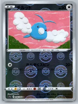 Swablu - Reverse Holo ERROR - Incandescent Arcana s11a Japanese Pokemon Card NM - Image 1
