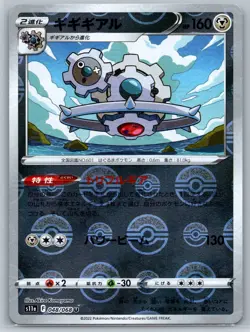 Klinklang - Reverse Holo ERROR - Incandescent Arcana s11a Pokemon Card NM - Image 1