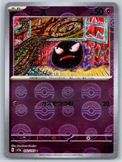 Gastly - Reverse Holo ERROR - Pokemon Card 151 SV2a 092/165 Tomokazu Komiya NM - Image 1