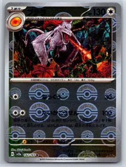 Aerodactyl - Reverse Holo ERROR - SV2a: Pokemon Card 151 142/165 NM - Image 1