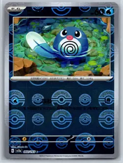 Poliwag - Reverse Holo ERROR - SV2a: Pokemon Card 151 060/165 NM - Image 1