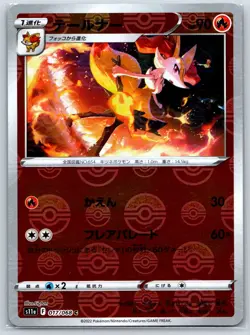 Braixen - Reverse Holo ERROR - Incandescent Arcana s11 017/068 Pokemon Card - Image 1