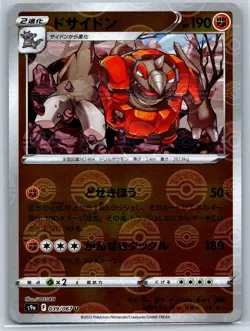 Rhyperior - Reverse Holo ERROR - Battle Region s9a Gossan Pokemon Card NM - Image 1