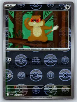 Patrat - Reverse Holo ERROR - White Flare SV11W 070/086 Pokemon Card NM - Image 1