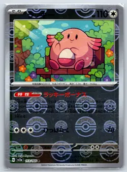 Chansey - Reverse Holo ERROR - SV2a: Pokemon Card 151 113/165 NM - Image 1