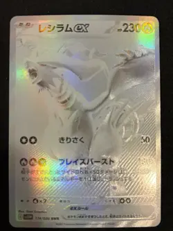 2025 Pokemon Japanese White Flare Reshiram EX BWR 174 NM/Mint - Image 1