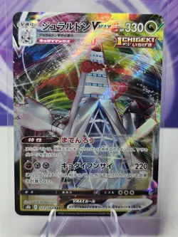 Duraludon VMAX Triple Rare - 123/184 RRR - VMAX Climax S8b Pokemon 2021 - Image 1