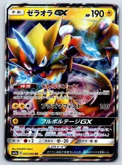 Zeraora GX - Thunderclap Spark SM7a 033/060 RR Double Rare Pokemon Card NM - Image 1