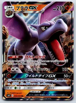 Aerodactyl GX - Miracle Twins SM11 045/094 RR Double Rare Pokemon Card NM - Image 1