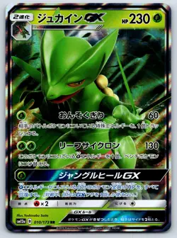 Sceptile GX - Tag Team GX All Stars SM12a 010/173 RR Double Rare Pokemon Card NM - Image 1