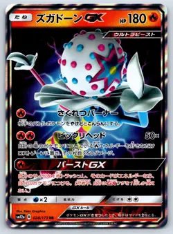 Blacephalon GX - Tag Team GX All Stars SM12a 028 RR Double Rare Pokemon Card NM - Image 1