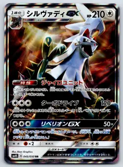 Silvally GX - Awakened Heroes SM4S 045/050 RR Double Rare Pokemon Card NM - Image 1