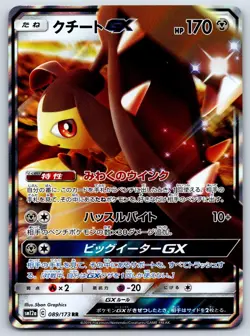 Mawile GX - Tag Team GX All Stars SM12a 089/173 RR Double Rare Pokemon Card NM - Image 1