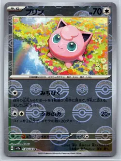 Jigglypuff - Reverse Holo ERROR - Pokemon Card 151 SV2a 039/165 saino misaki NM - Image 1