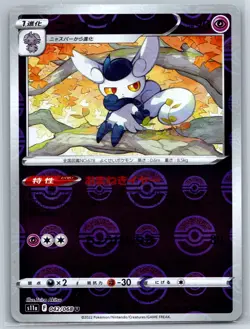 Meowstic - Reverse Holo ERROR - Incandescent Arcana s11a Pokemon Card NM - Image 1