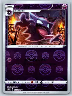 Haunter Reverse Holo ERROR Dark Phantasma s10a Kouki Saitou Pokemon 151 Card NM - Image 1