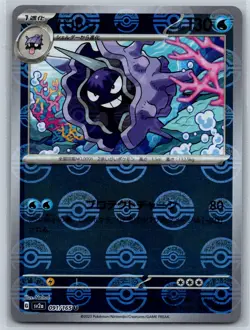 Cloyster - Reverse Holo ERROR - SV2a: Pokemon Card 151 091/165 NM - Image 1