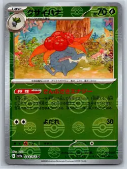 Gloom - Reverse Holo ERROR - SV2a: Pokemon Card 151 044/165 NM - Image 1