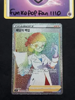 Roseanne's Backup HR 124/100 S9 Star Birth Korean Trainer Pokemon TCG - Image 1