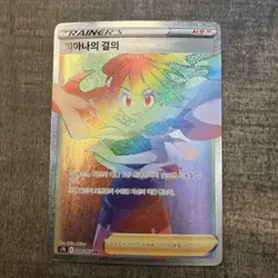 Zinnia's Resolve 086/067 HR Rainbow S7R Korean Blue Sky Stream Pokemon TCG - Image 1